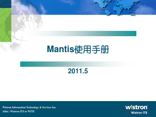 Mantis使用手册(wits)