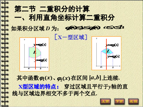 第二节二重积分的计算 (2)-PPT精品文档51页