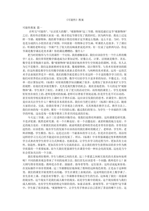 《可能性》教案