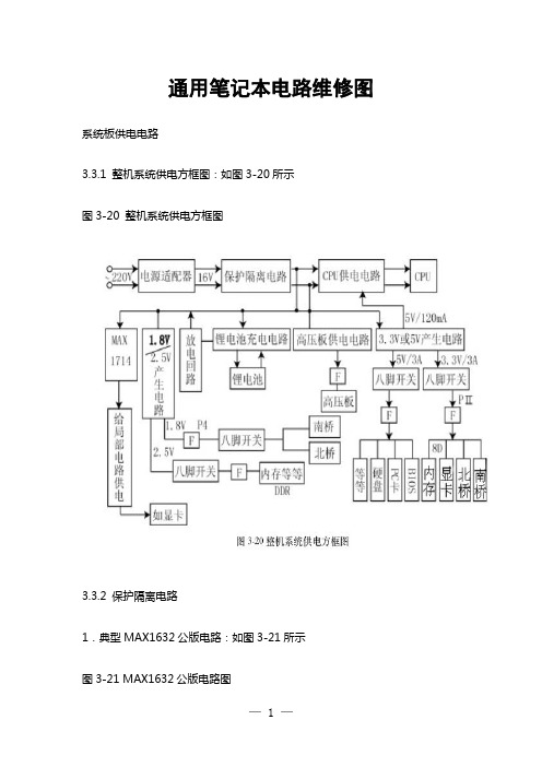 通用笔记本电路维修图