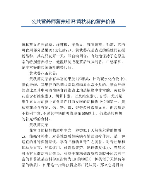 精品公共营养师营养知识_黄秋葵的营养价值