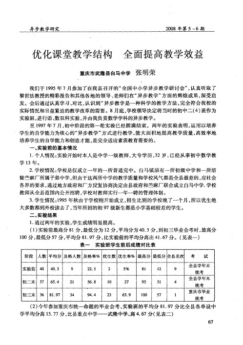 优化课堂教学结构 全面提高教学效益