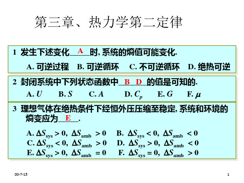 合肥工业大学-物理化学习题-第三章、热力学第二定律合