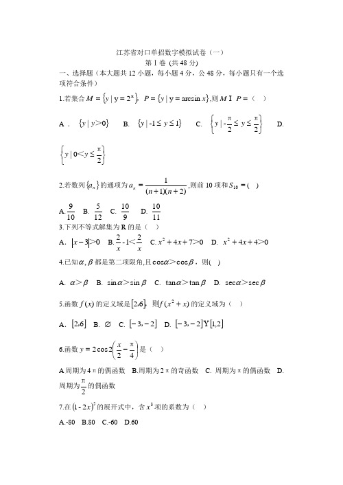 江苏省对口单招数字模拟试卷5