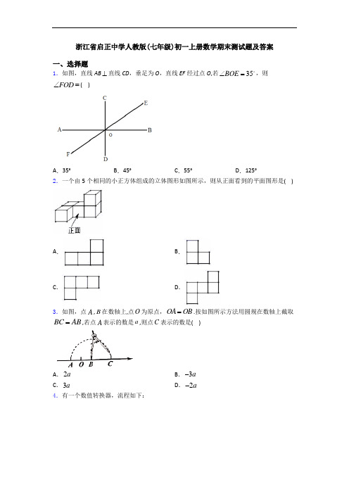 浙江省启正中学人教版(七年级)初一上册数学期末测试题及答案