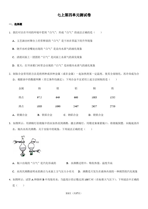 浙教版科学七年级上册第四章 物质的特性 单元综合测试卷