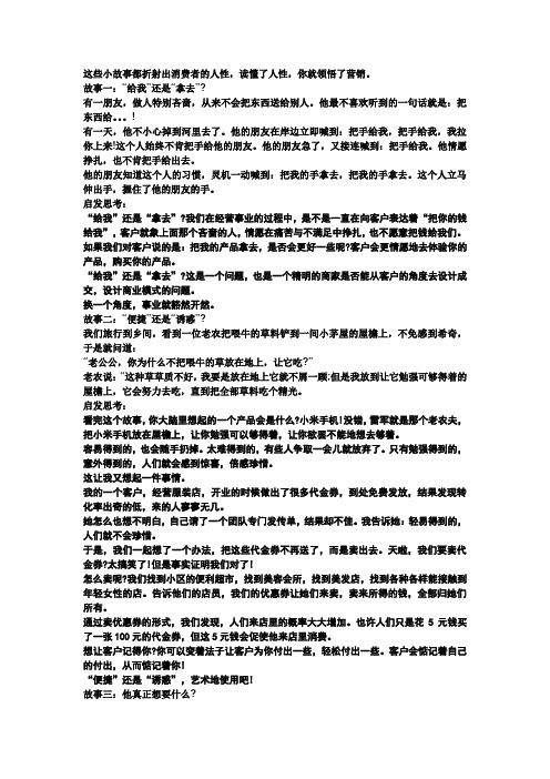 商业思维小故事