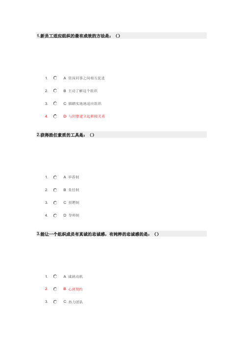 管理要懂心理学测试题