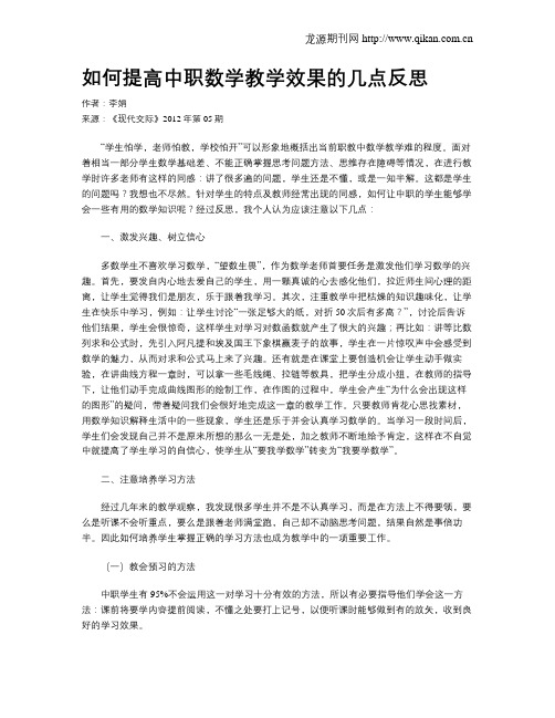 如何提高中职数学教学效果的几点反思