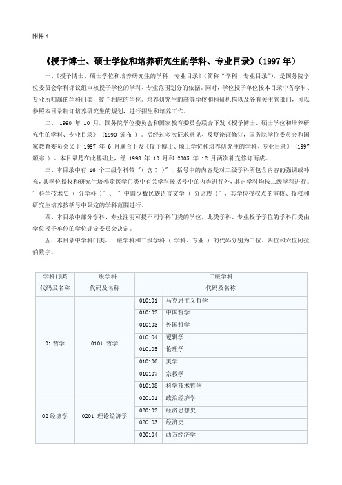 《授予博士硕士学位和培养研究生的学科专业目录》.pdf