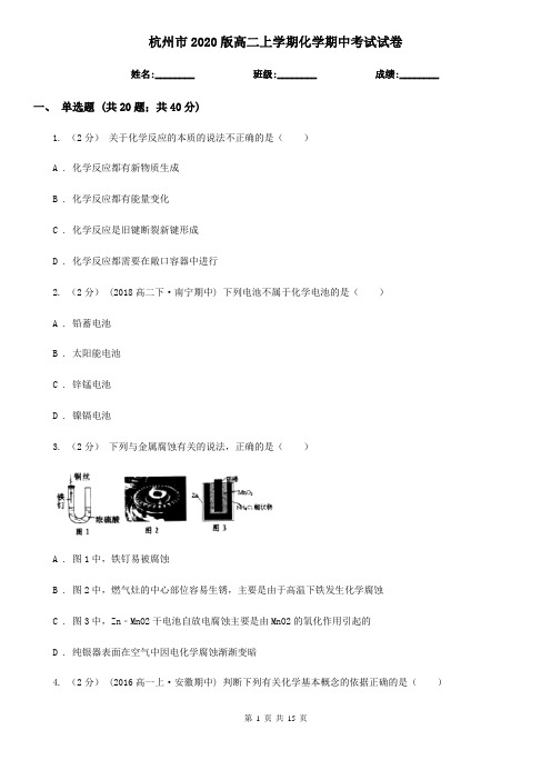 杭州市2020版高二上学期化学期中考试试卷