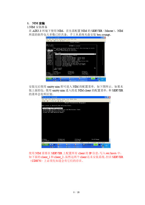 在AIX5.3下配置、安装NIM (图文并茂)