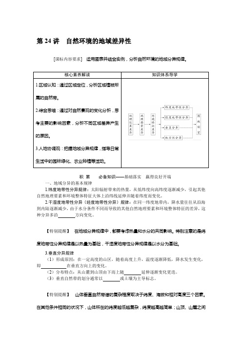 高考地理二轮复习学案 湘教版：自然环境的地域差异性