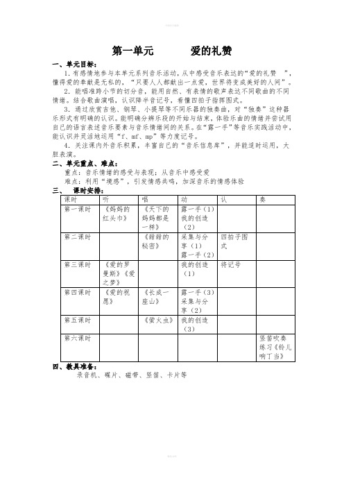 苏教版五年级上册音乐教案