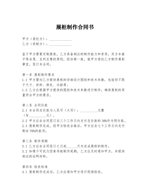 展柜制作合同书