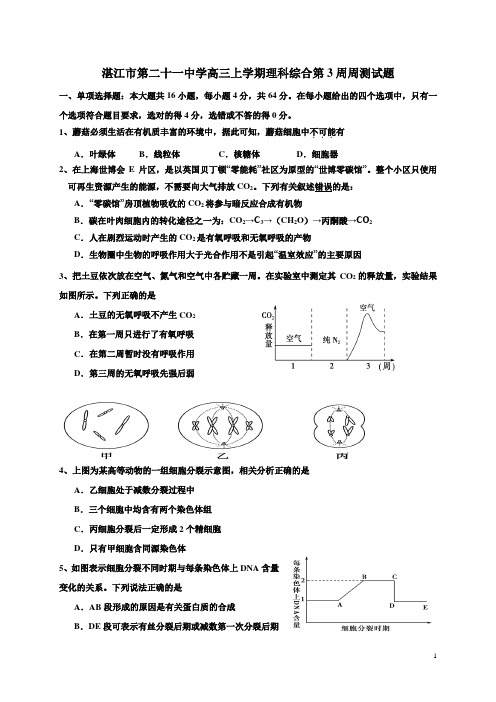 2013届高三上学期理科综合第3周周测试题