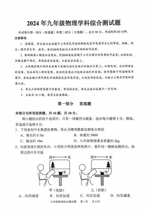 2024广东省广州市番禺区中考一模物理试题及答案