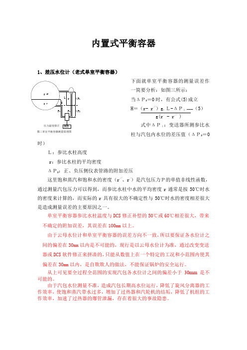 内置式平衡容器