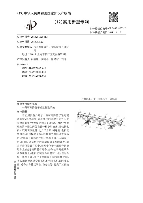 【CN209618203U】一种可升降管子输运辊道系统【专利】