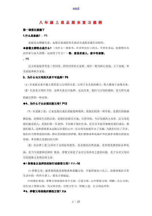 八年级政治上期末复习提纲湘教版