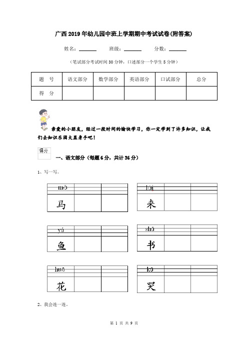 广西2019年幼儿园中班上学期期中考试试卷(附答案)