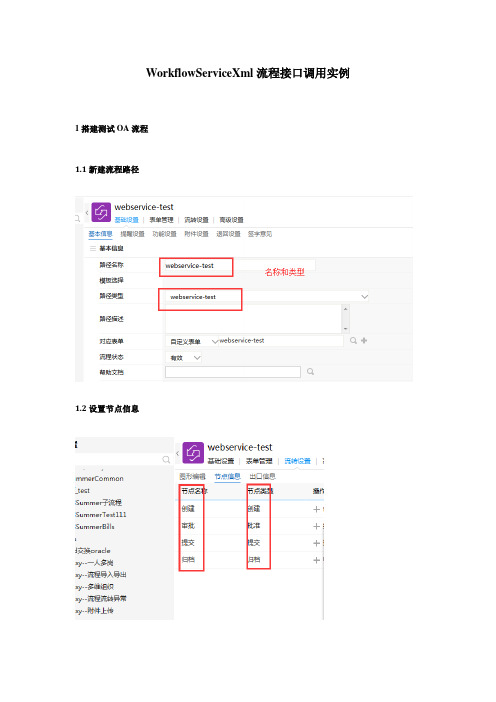 WorkflowServiceXml流程接口调用实例