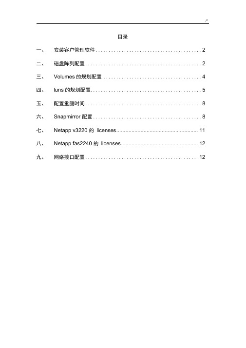 netapp客户端操作技巧