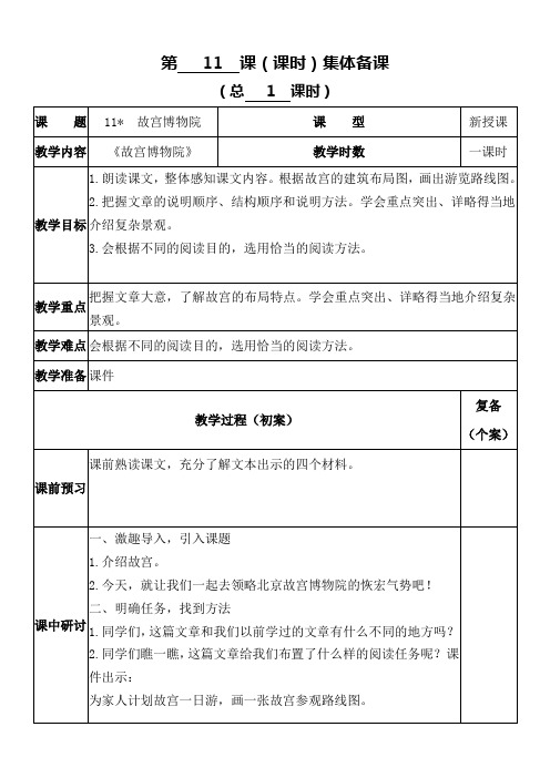 六年级语文教案设计第三单元11、故宫博物院