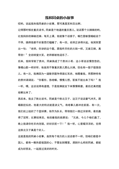 我和同桌的小故事