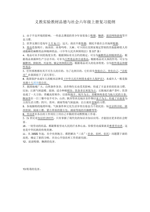 品德与社会六年级上册复习题提纲