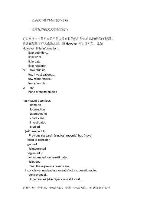 一些英文写作的语言技巧总结