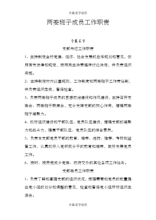 村两委会工作职责