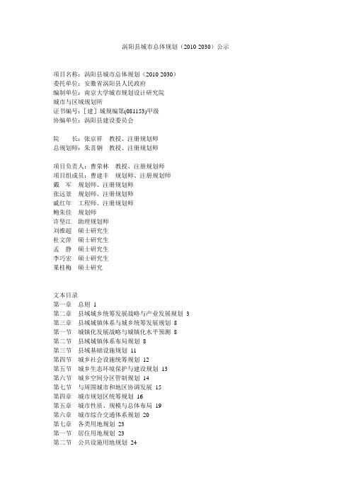 涡阳县城市总体规划