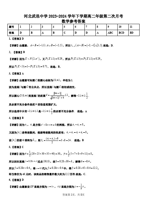 (答案)河北武邑中学2023-2024学年下学期高二年级第二次月考数学答案