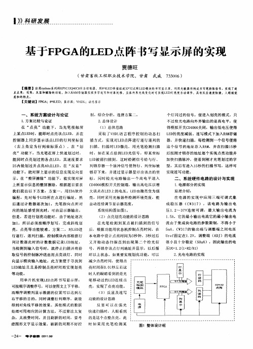 基于FPGA的LED点阵书写显示屏的实现