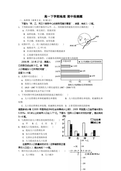 高一下学期地理 期中检测题(含答案)