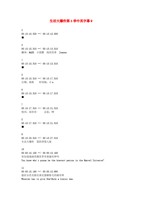 最新-高中英语 生活大爆炸第4季中英字幕9素材 精品