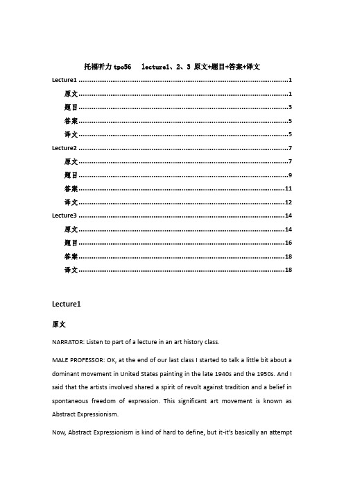 托福听力tpo56   lecture1、2、3 原文+题目+答案+译文