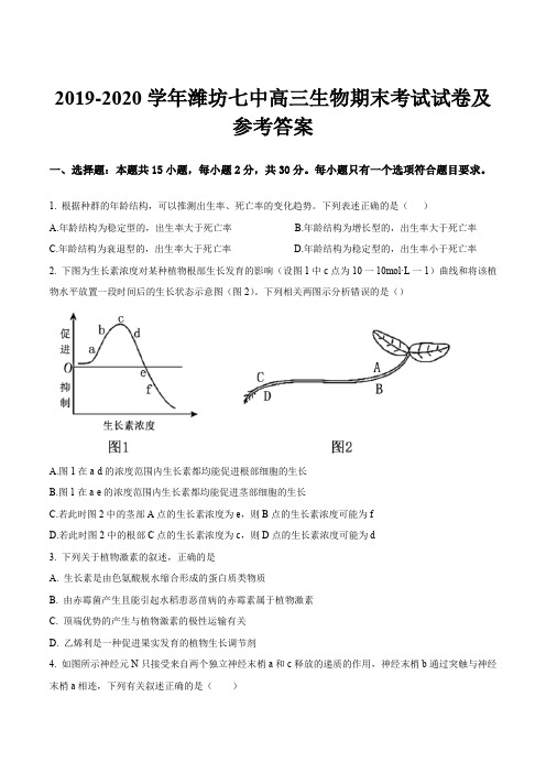 2019-2020学年潍坊七中高三生物期末考试试卷及参考答案