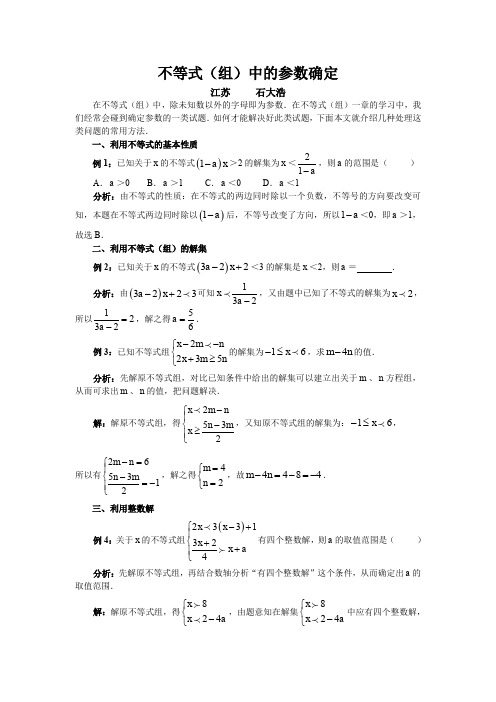 不等式(组)中的参数确定