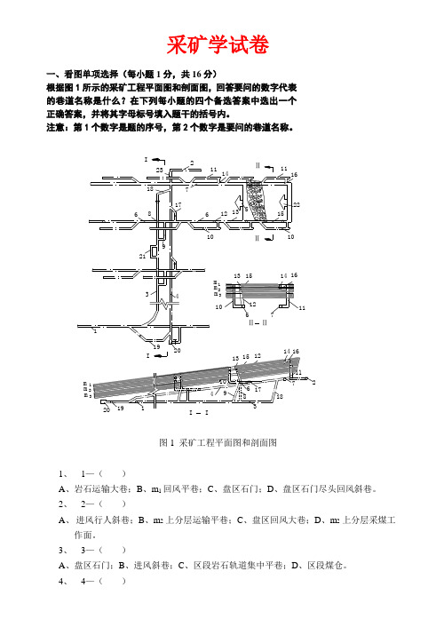 采矿学 试卷 习题及答案