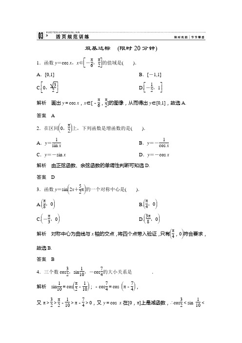 高中数学必修四北师大版 6.2 余弦函数的性质 作业2 含答案