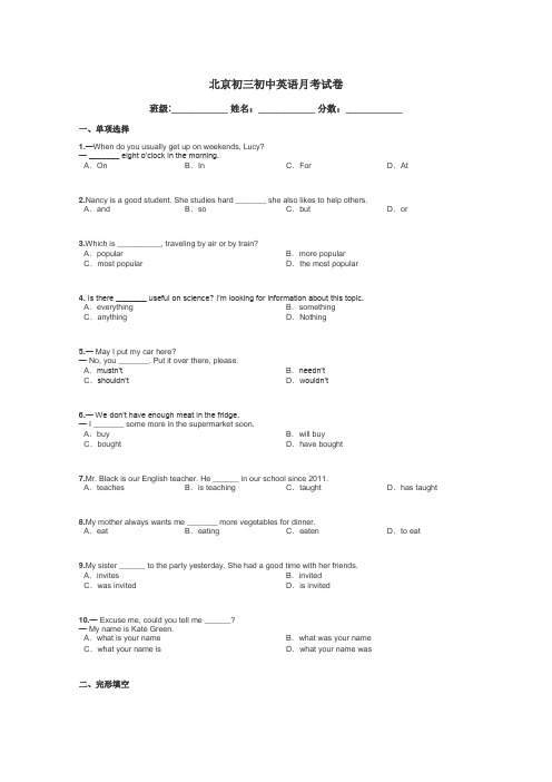 北京初三初中英语月考试卷带答案解析
