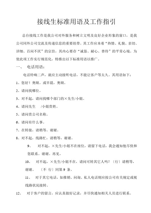 总台接电话标准用语1