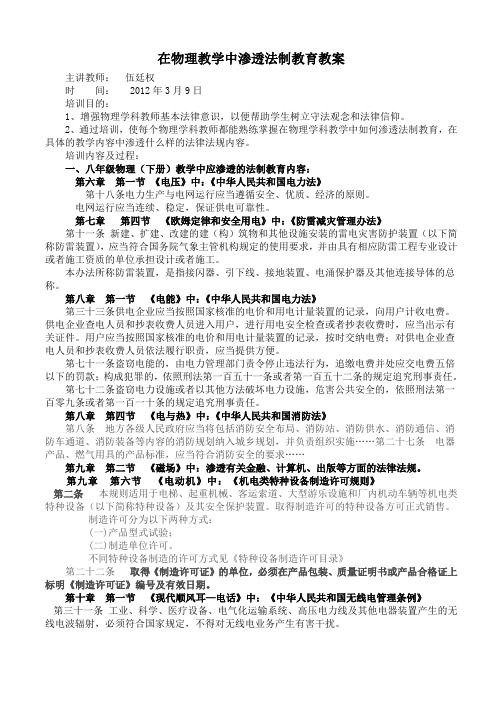 在物理教学中渗透法制教育教案(3月9日)