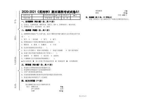 2020-2021某大学《药剂学》期末课程考试试卷合集(含答案)