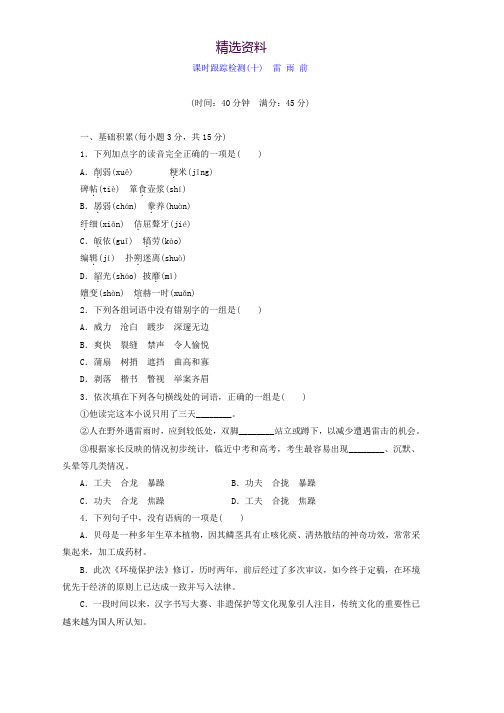 高中语文苏教版选修现代散文选读习题：课时跟踪检测(十) 雷 雨 前 Word版含答案