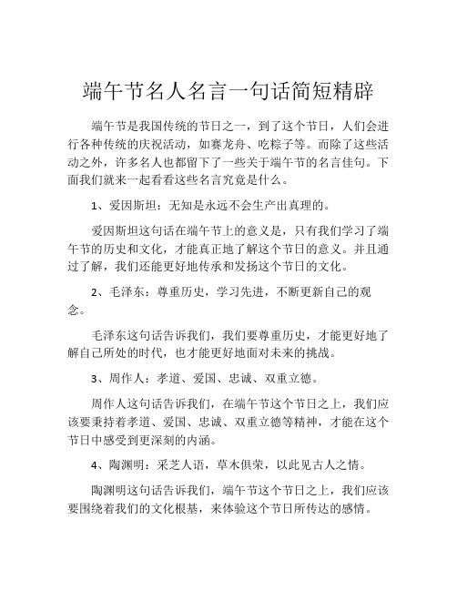 端午节名人名言一句话简短精辟