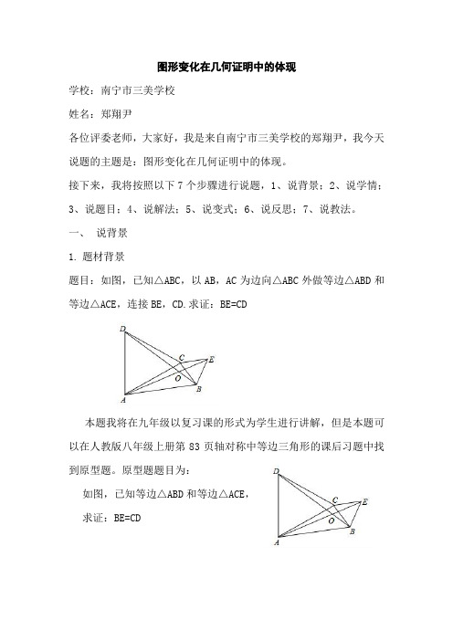 人教版初二数学上册图形变化在几何证明中的体现