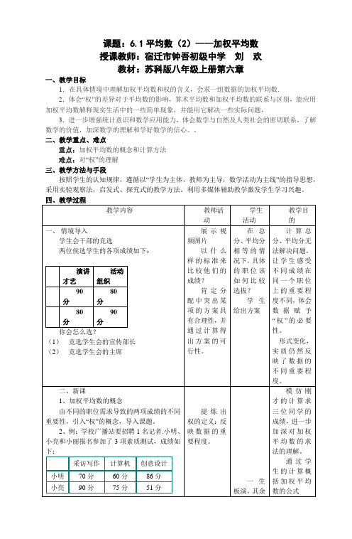 江苏省初中青年数学教师优秀课教案加权平均数 